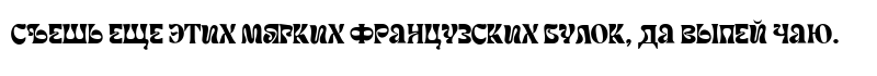 Soledago Regular (кириллица)